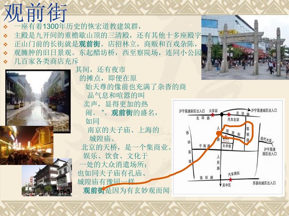 苏州观前街与山塘街对比.ppt_第4页