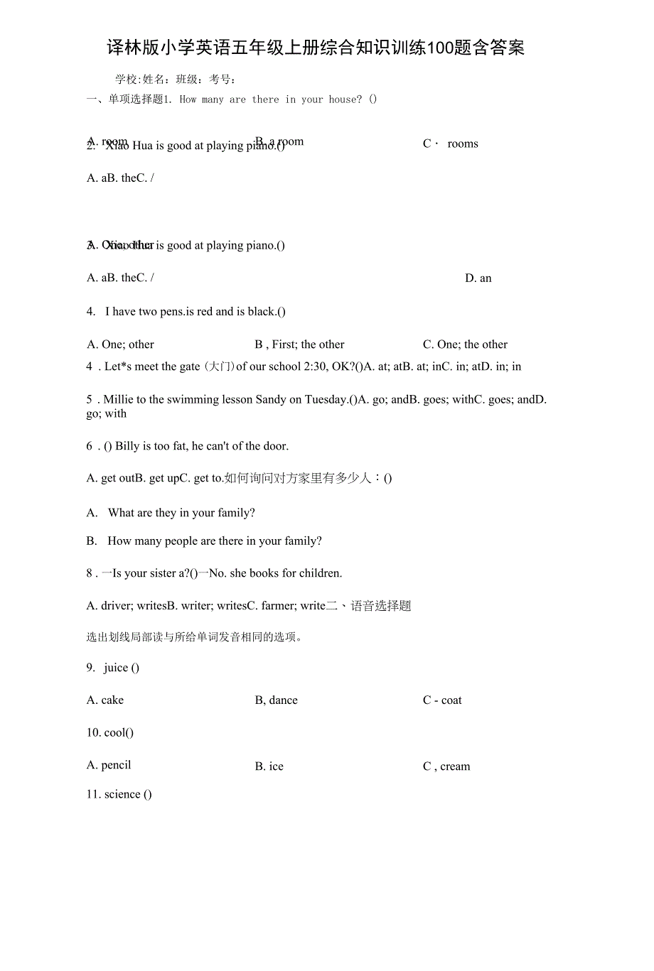 译林版小学英语五年级上册综合知识训练100题含参考答案_第1页