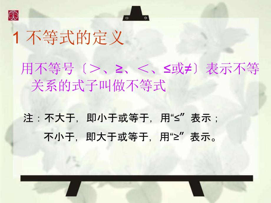 2.1不等式的基本性质_第4页