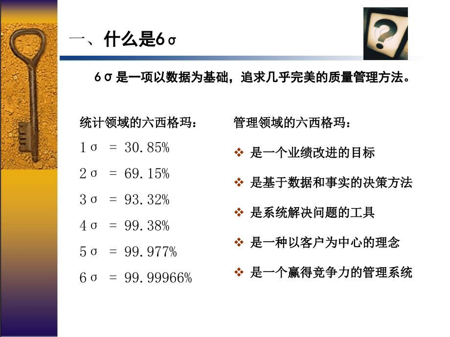 西格玛管理培训_第2页