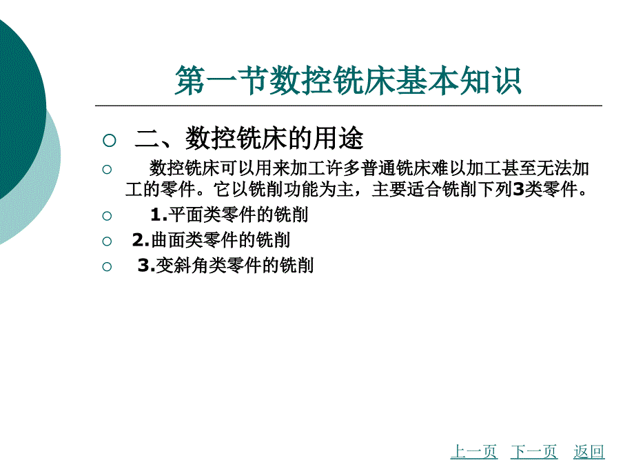 数控枕床及其程序编制.ppt_第3页