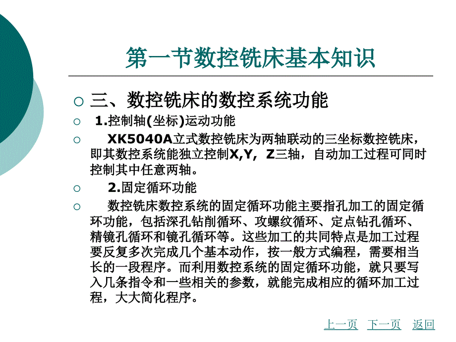 数控枕床及其程序编制.ppt_第4页