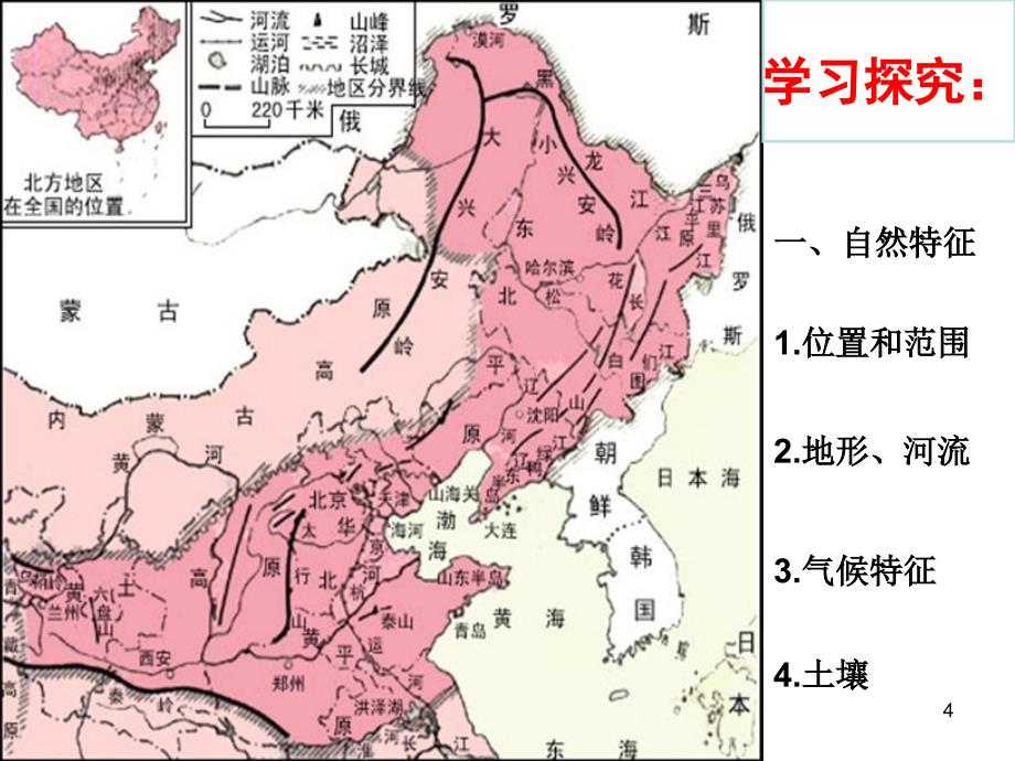 北方地区的自然特征与农业PPT优秀课件_第4页