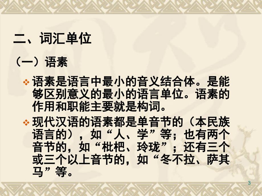 现代汉语词汇课堂PPT_第3页