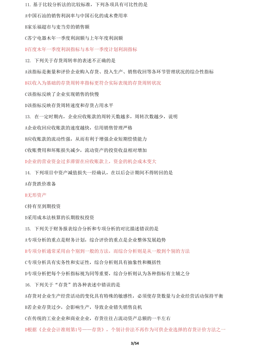 (2022更新）国家开放大学电大《财务报表分析》机考8套标准真题题库及答案1_第3页