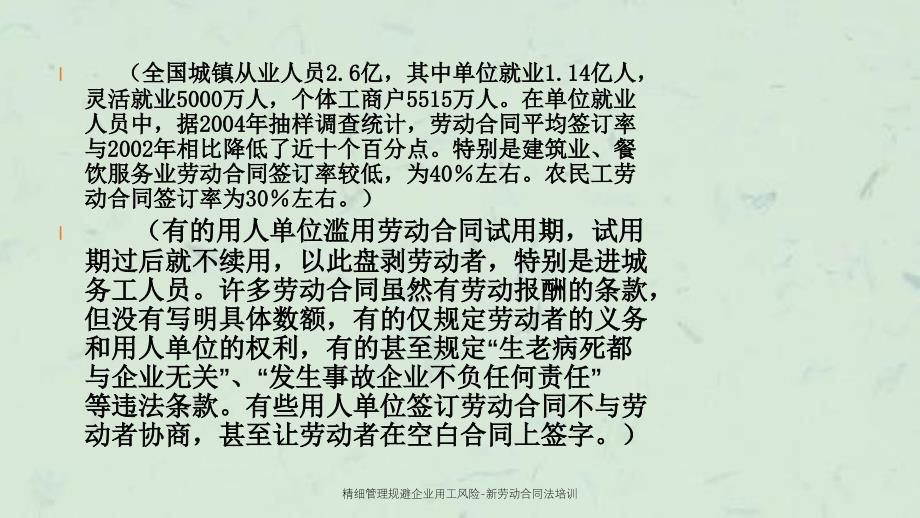 精细管理规避企业用工风险新劳动合同法培训_第4页