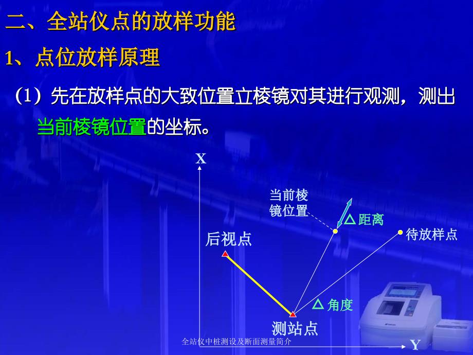 全站仪中桩测设及断面测量简介课件_第3页