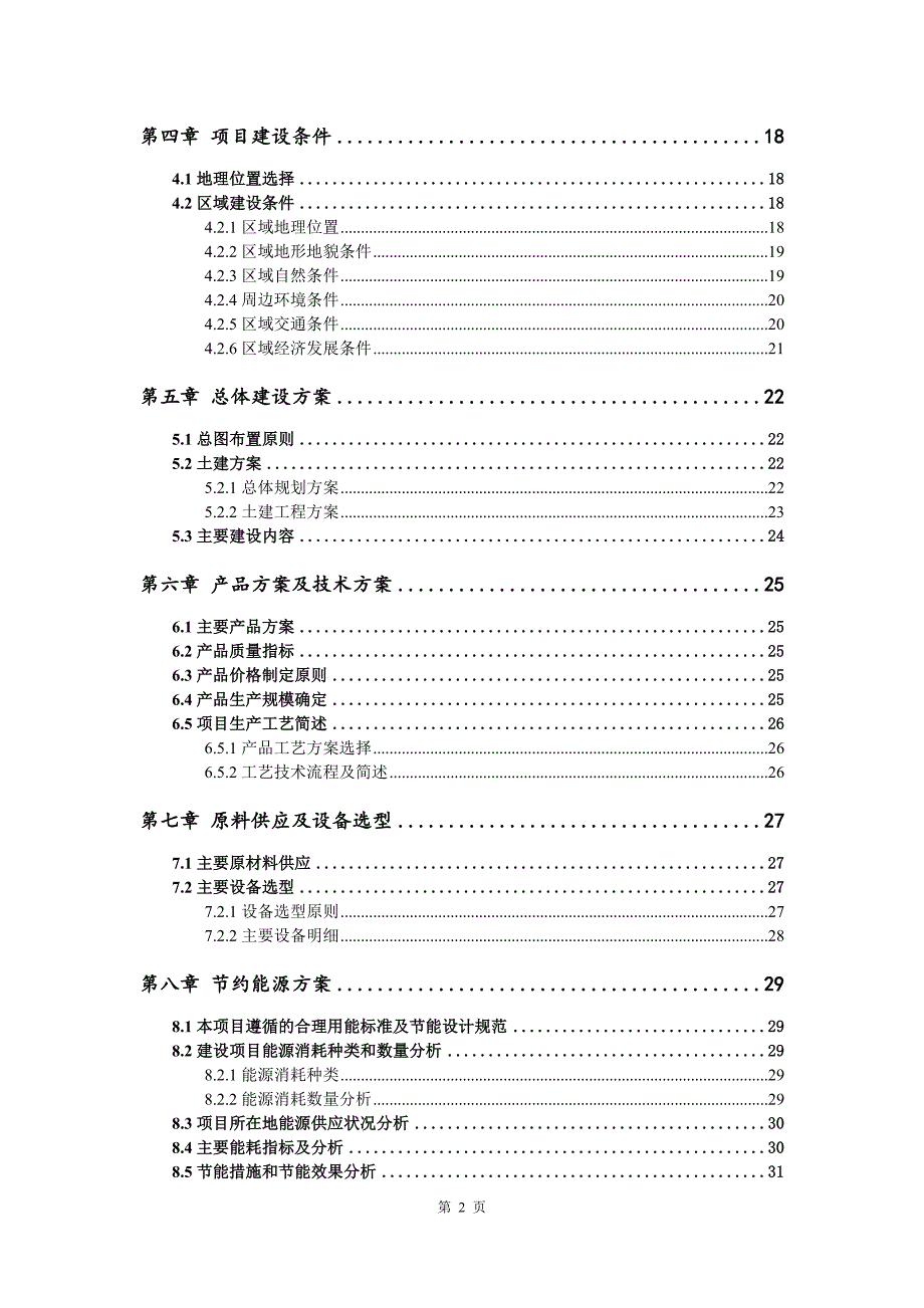 粉末冶金烧结炉生产建设项目可行性研究报告_第3页