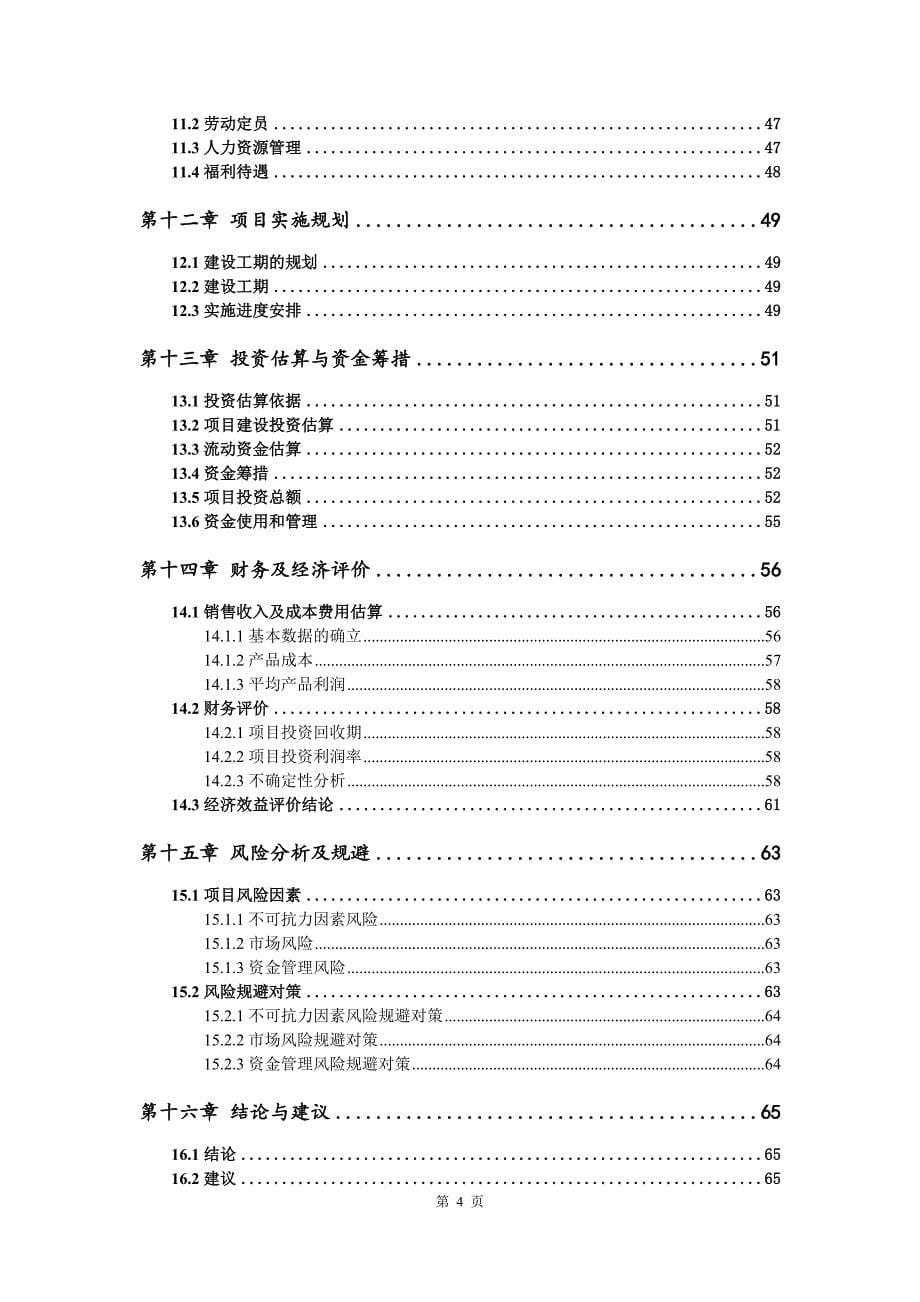 粉末冶金烧结炉生产建设项目可行性研究报告_第5页