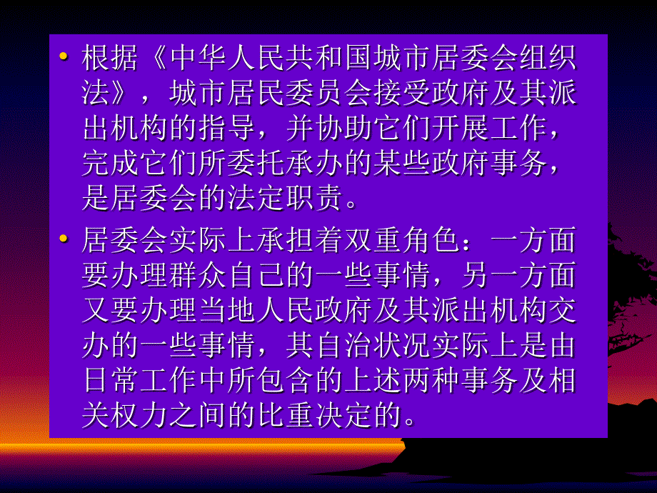 社区居委会行政化课件_第4页