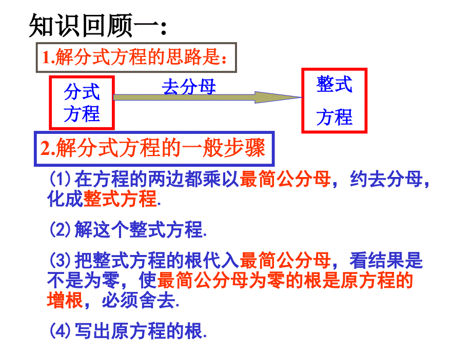 第三章分式复习(三)课件_第2页