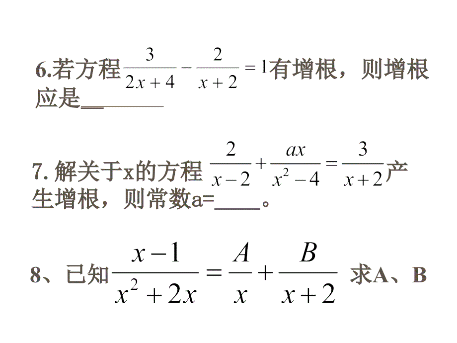 第三章分式复习(三)课件_第4页