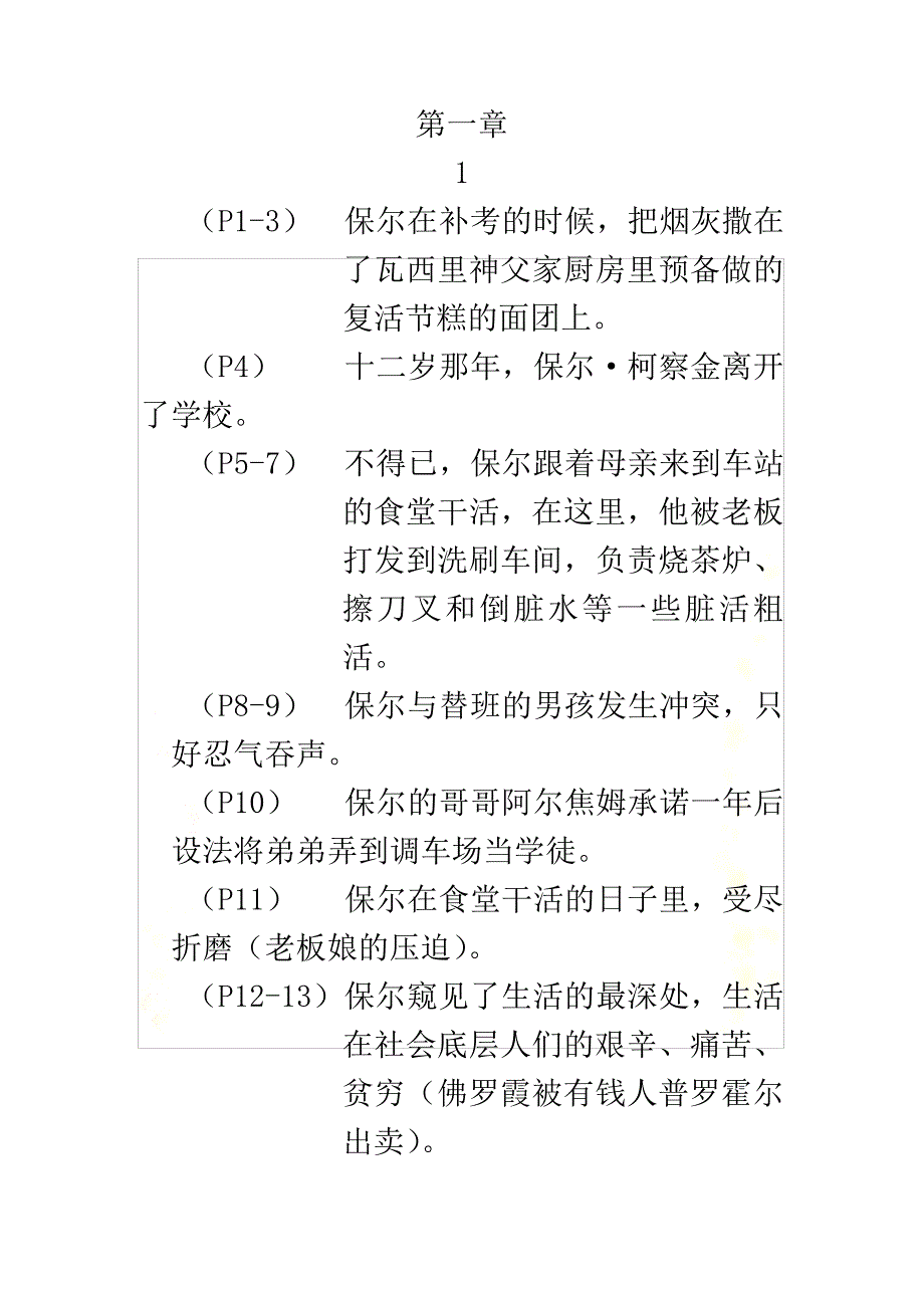 《钢铁是怎样炼成的》情节梳理_第2页