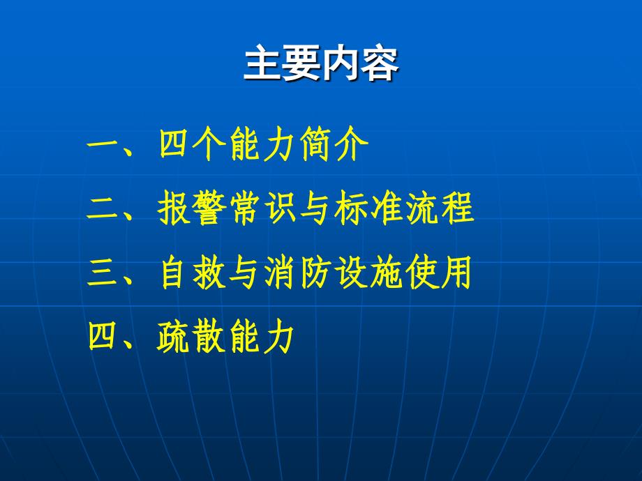 消防安全四个能力培训材料_第2页