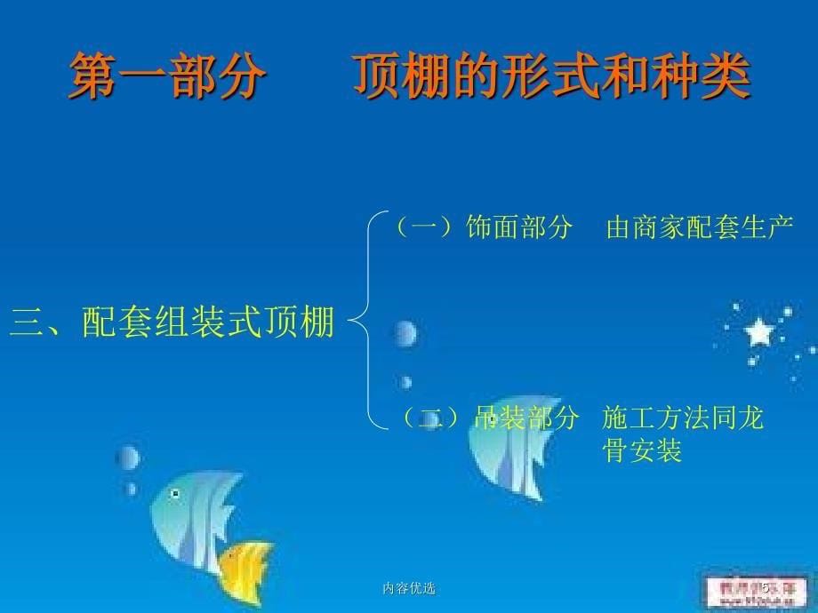 吊顶工程轻钢龙骨纸面石膏板吊顶工程严选内容_第5页