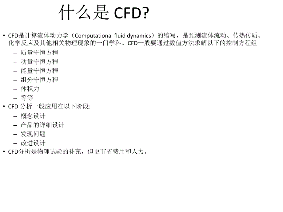 《FLUENT基础》PPT课件.ppt_第2页