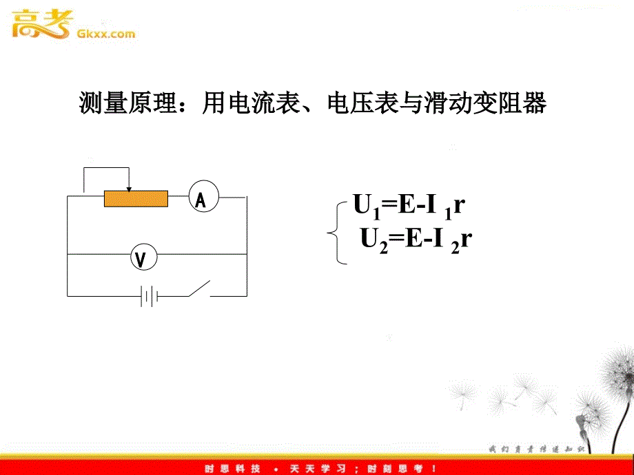 高中物理选修3-1导与练 第1-4章《测定电池的电动势和内阻》1_第3页