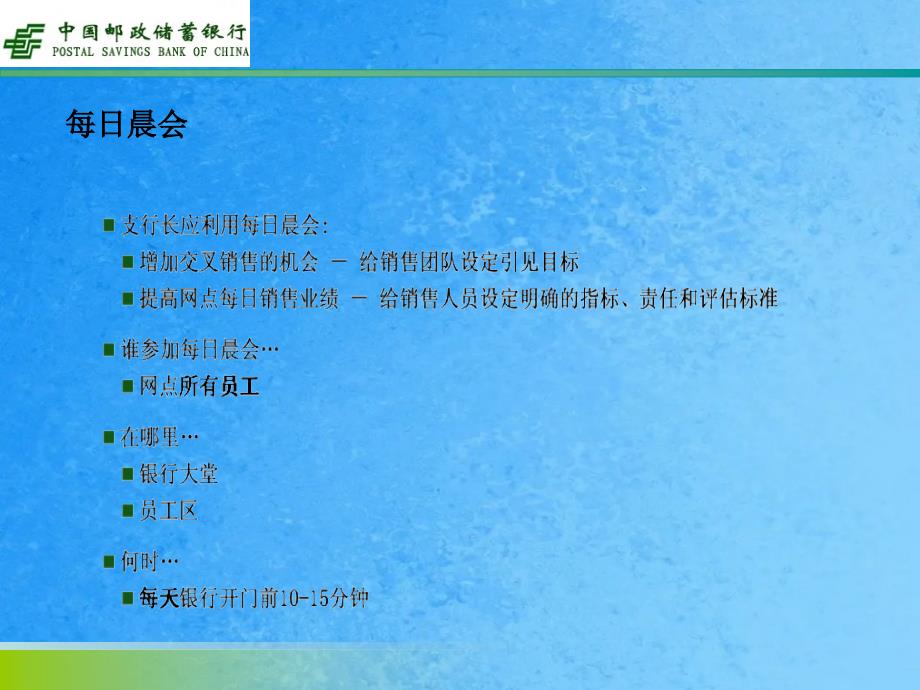 银行网点转型培训ppt课件_第3页