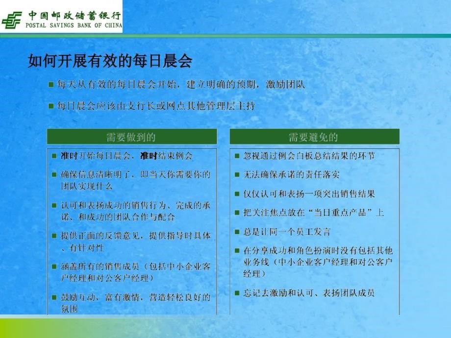 银行网点转型培训ppt课件_第5页