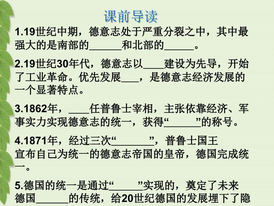 德国统一课件高品质版ppt_第4页