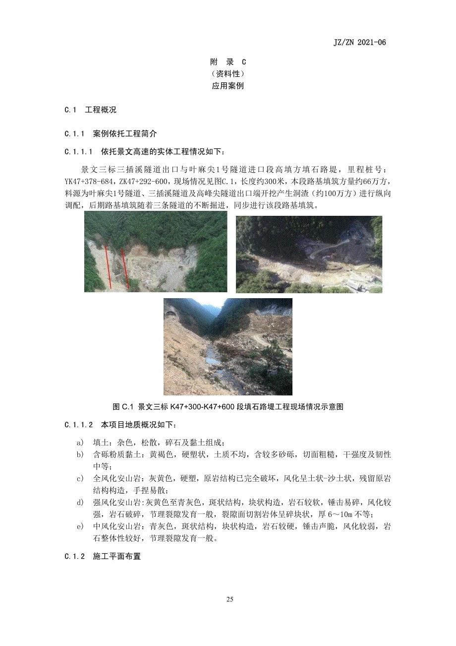 填石路堤施工层厚预划分表、施工原始记录表、应用案例_第5页