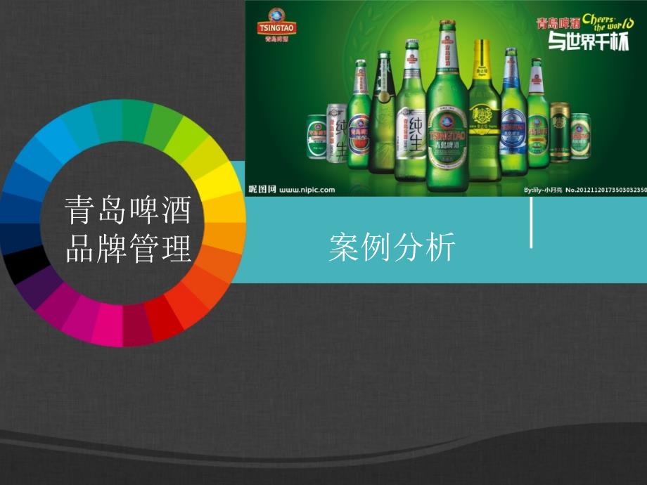 青岛啤酒品牌管理.ppt_第1页