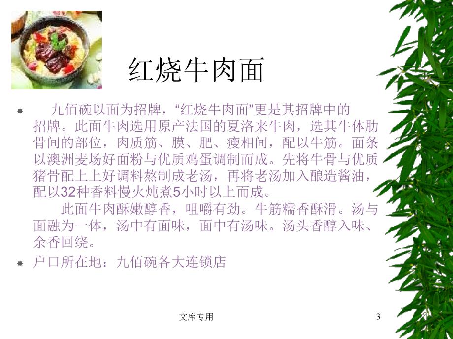 《天下美食大会粹》PPT课件.ppt_第3页