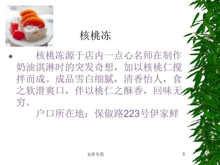 《天下美食大会粹》PPT课件.ppt_第5页