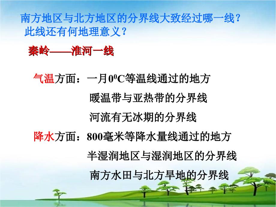 中国地理 南方地区.ppt_第4页