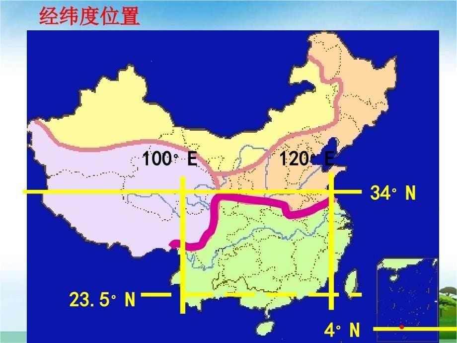 中国地理 南方地区.ppt_第5页