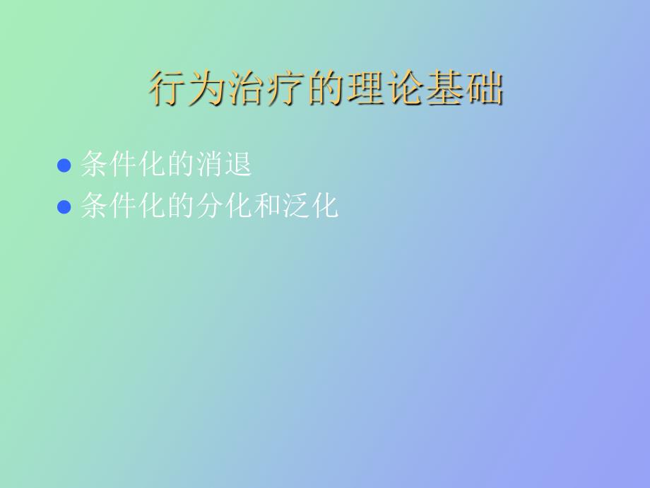 认知行为治疗_第4页