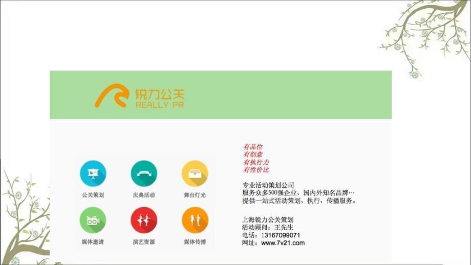 上海年会策划公司年会策划执行企业年会游戏店庆活动策划策划晚会中国企业年会策划方案课件_第2页