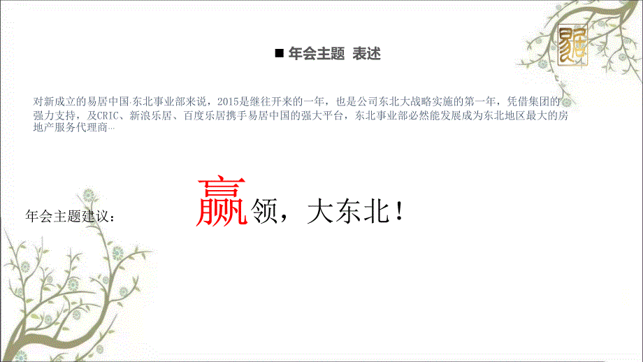 上海年会策划公司年会策划执行企业年会游戏店庆活动策划策划晚会中国企业年会策划方案课件_第3页