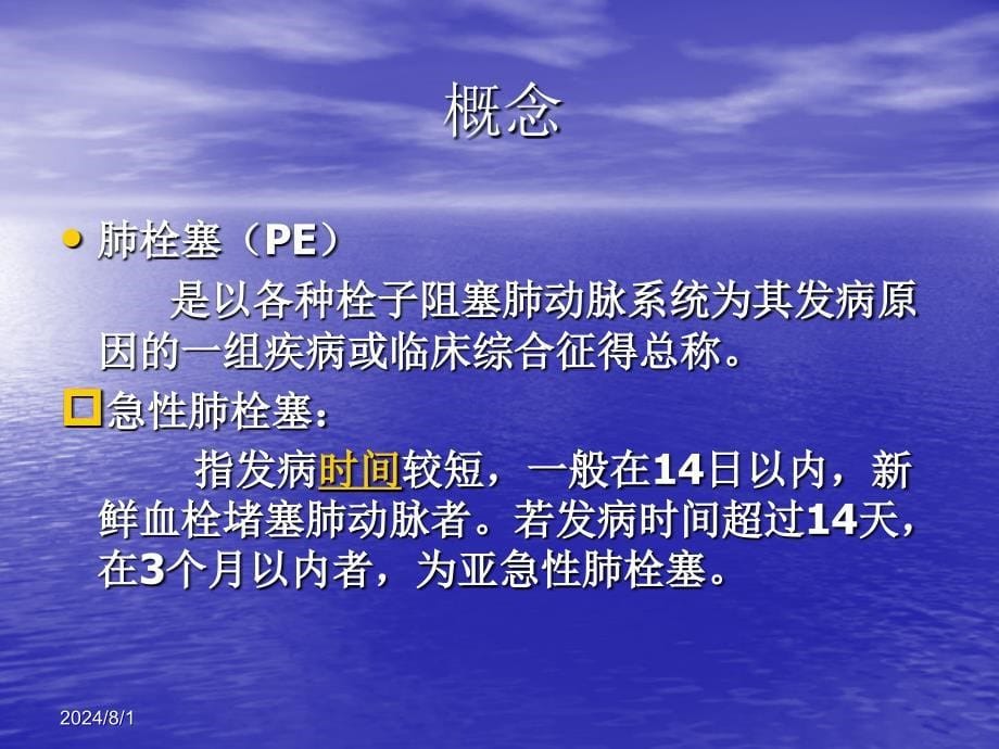 肺栓塞治疗与护理.ppt_第5页