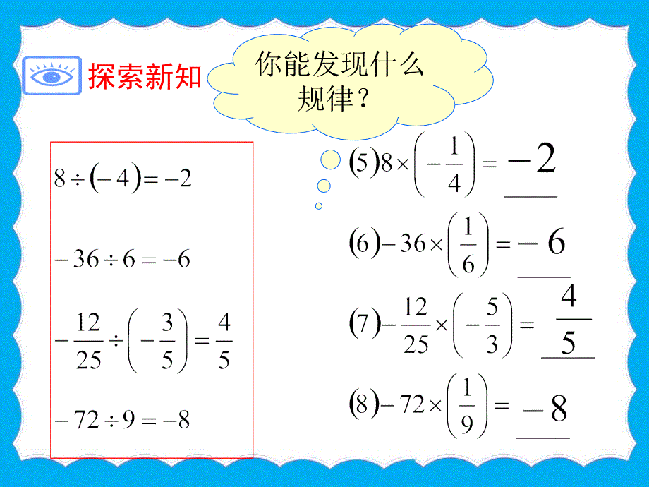 有理数的除法 (2)_第4页