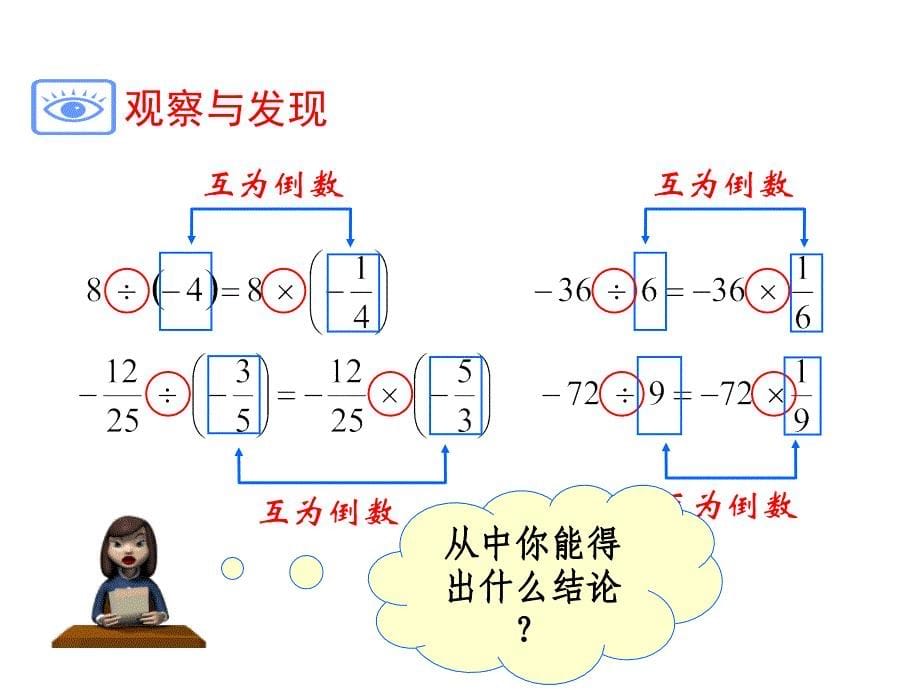 有理数的除法 (2)_第5页