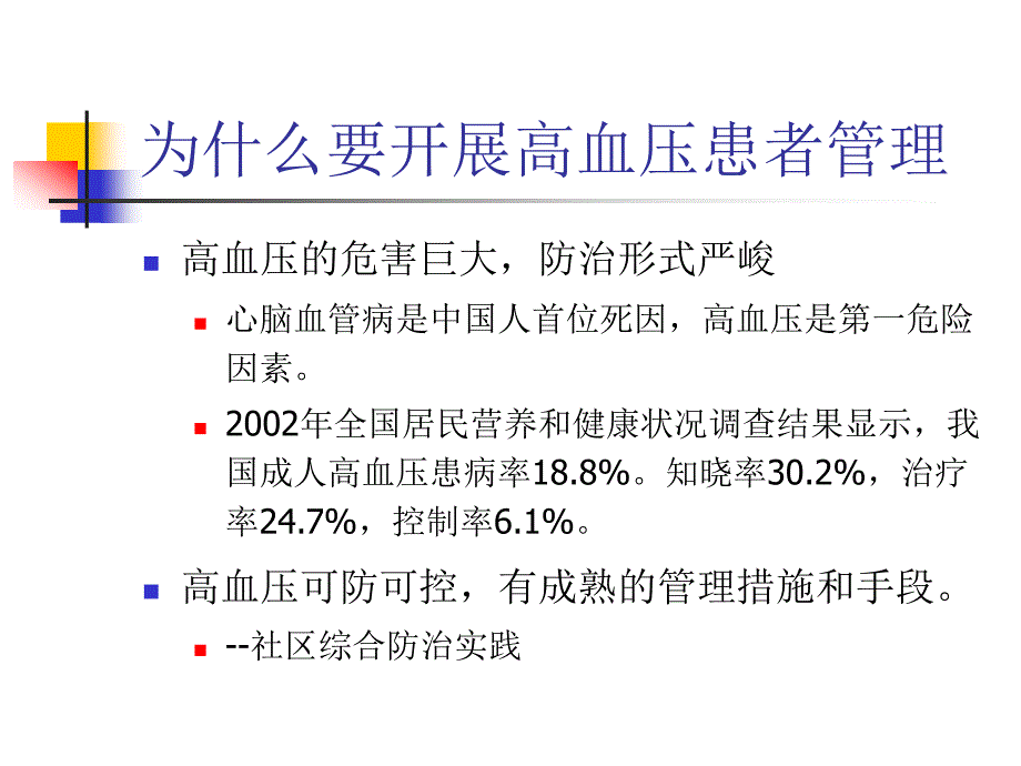 基本公共卫生服务高血压患者管理ppt课件.ppt_第2页