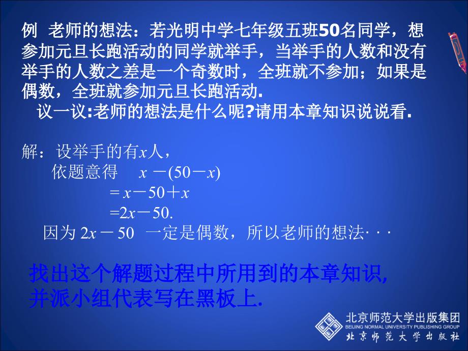 整式的加减回顾与思考_第3页