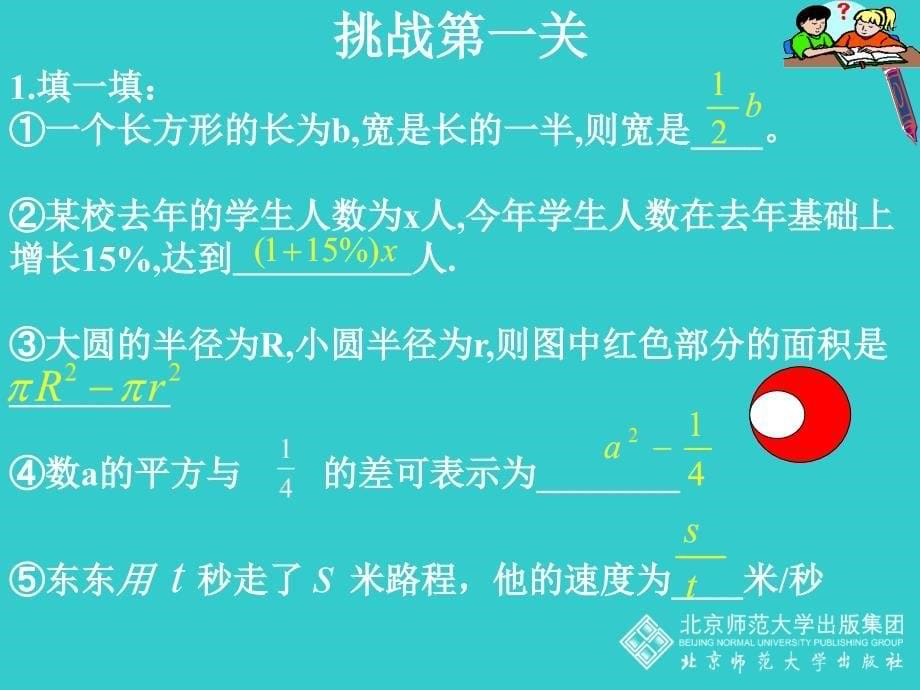 整式的加减回顾与思考_第5页