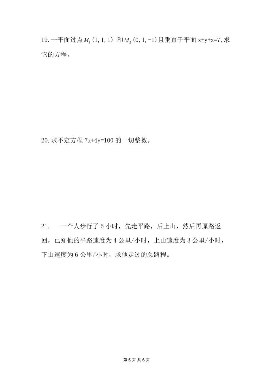 2016年云南特岗教师招聘考试小学数学特岗真题_第5页