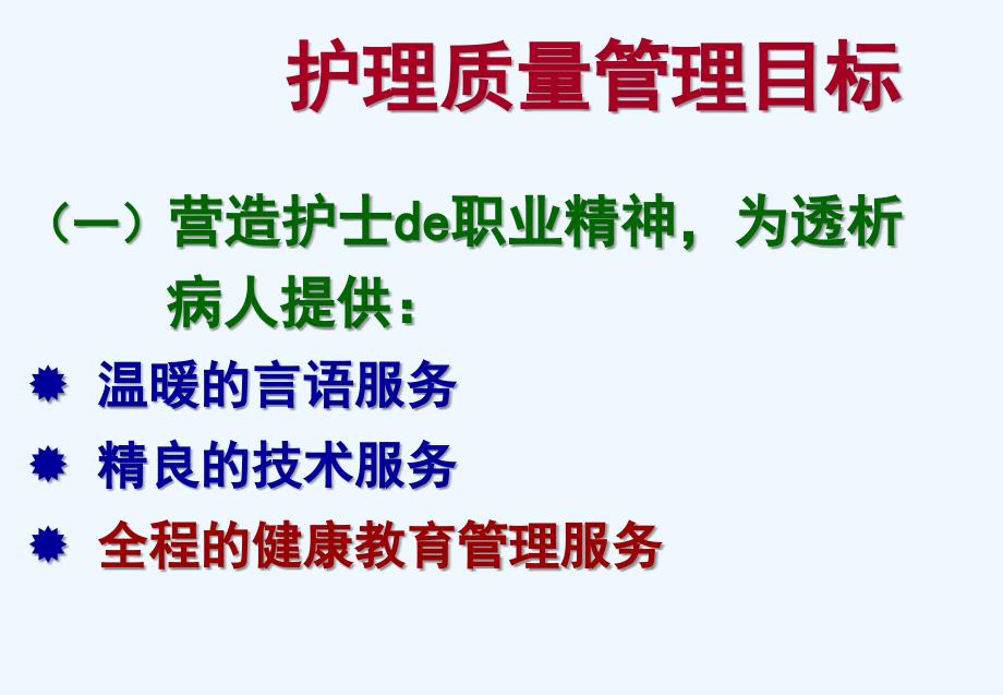 血透中心护理管理流程（61页）_第4页