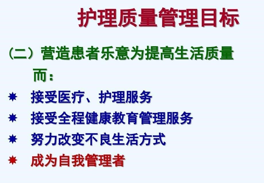 血透中心护理管理流程（61页）_第5页