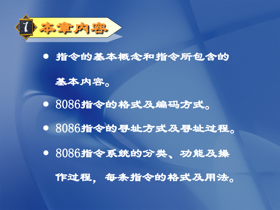 微机原理及其应用第4章_第3页