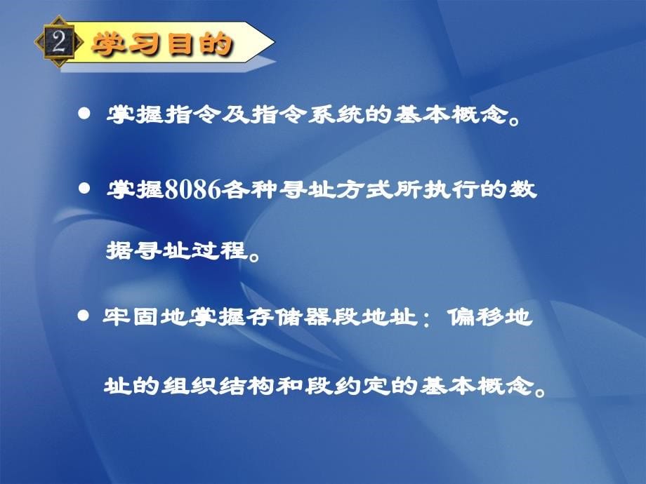 微机原理及其应用第4章_第5页