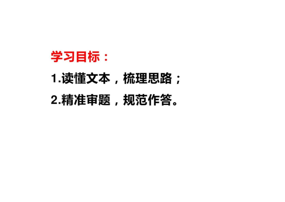 2022届山东省日照市高三校际联考（三模）语文试题讲评课件(57张)_第2页