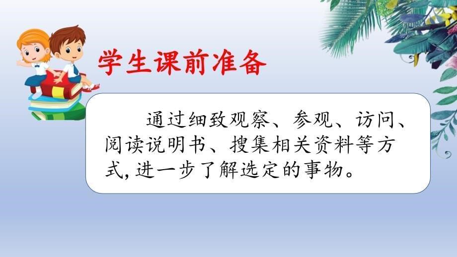 习作：介绍一种事物 参考课件_第5页