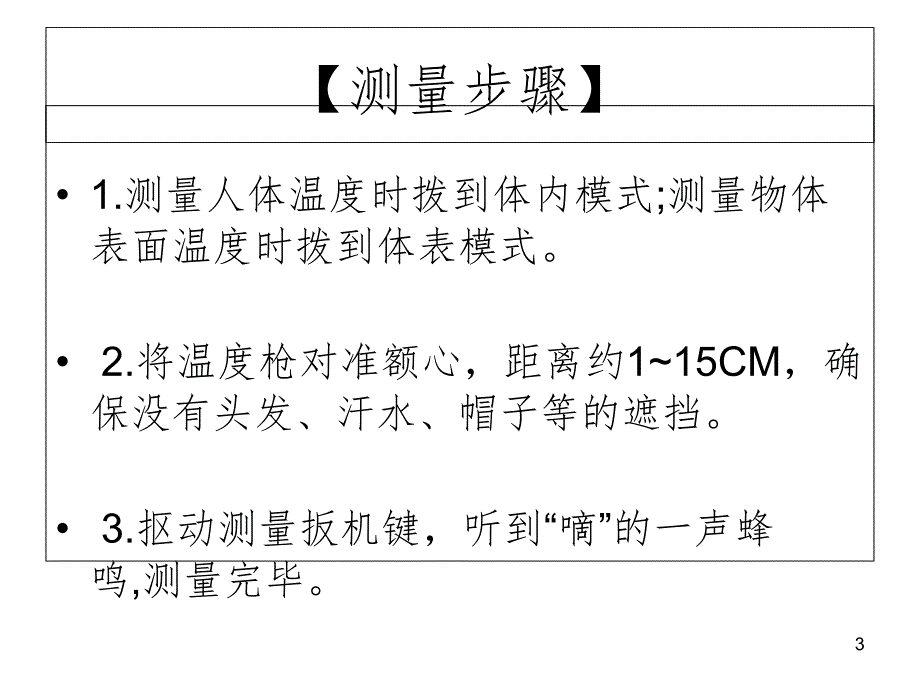 红外额温计调试方法.ppt_第3页