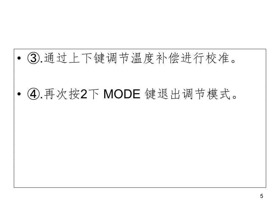 红外额温计调试方法.ppt_第5页