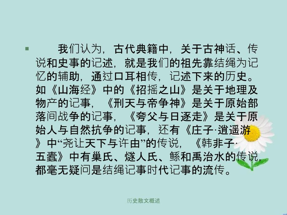 历史散文概述_第3页