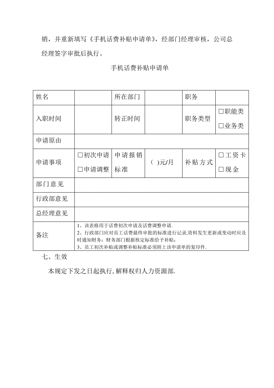 员工话费报销制度_第3页